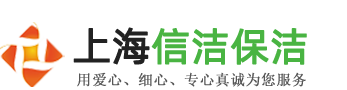 上海信洁保洁服务有限公司-上海清洗水箱公司,上海水箱清洗,二次供水清洗,生活水箱清洗